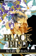 Black Bird 桜小路かのこ 無料で漫画を試し読み ギャラコミ