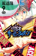 ハリガネサービスace 荒達哉 無料で漫画を試し読み ギャラコミ