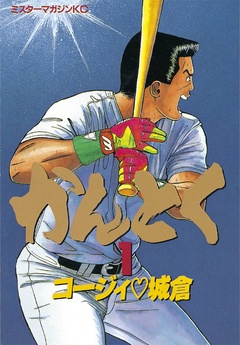 かんとく コージィ城倉 無料で漫画を試し読み ギャラコミ