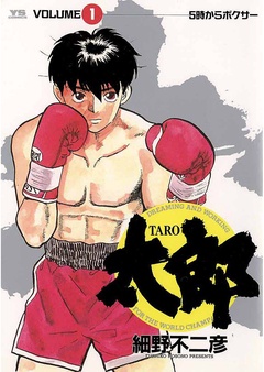 太郎 Taro 細野不二彦 無料で漫画を試し読み ギャラコミ