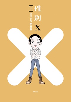 検索結果 無料で漫画を試し読み ギャラコミ